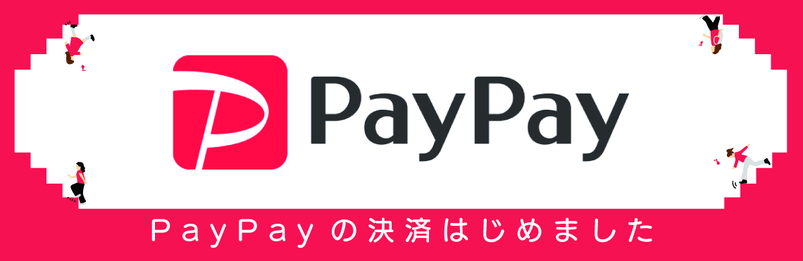 paypay̌ς͂߂܂